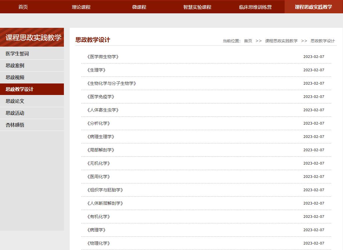 课程思政资源库